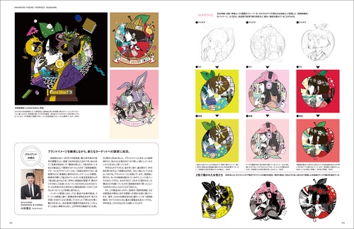 イラストノート Premium 中村佑介のワークスタイル – 丸善ジュンク堂