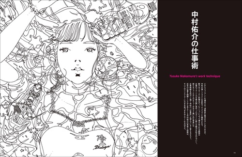 【美品】　中村裕介 『ブルージュ』 絵画　アート作品 イラストノート Premium 中村佑介のワークスタイル – 丸善ジュンク堂