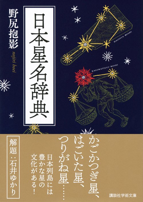 日本星名辞典 – 丸善ジュンク堂書店ネットストア