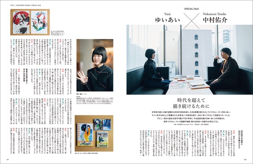 イラストノート Premium 中村佑介のワークスタイル – 丸善ジュンク堂