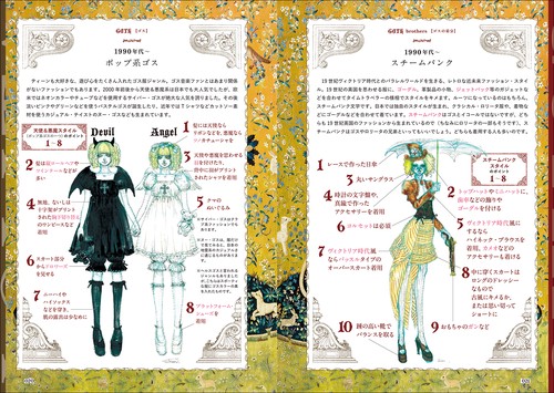 ゴシック＆ロリータ語辞典 – 丸善ジュンク堂書店ネットストア