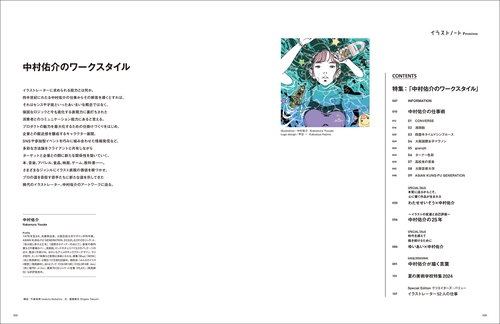 イラストノート Premium 中村佑介のワークスタイル – 丸善ジュンク堂
