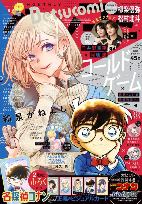 ベツコミ (2026年05月号) [雑誌] (2026年05月号) [雑誌] – 丸善