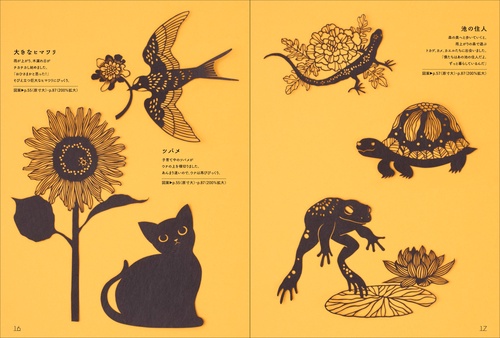 春夏秋冬、森に住む猫の切り絵 – 丸善ジュンク堂書店ネットストア