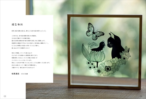 春夏秋冬、森に住む猫の切り絵 – 丸善ジュンク堂書店ネットストア