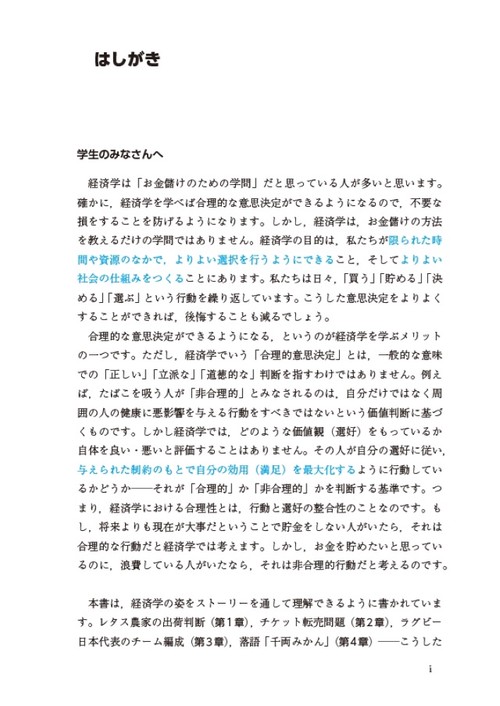 経済学Basics – 丸善ジュンク堂書店ネットストア