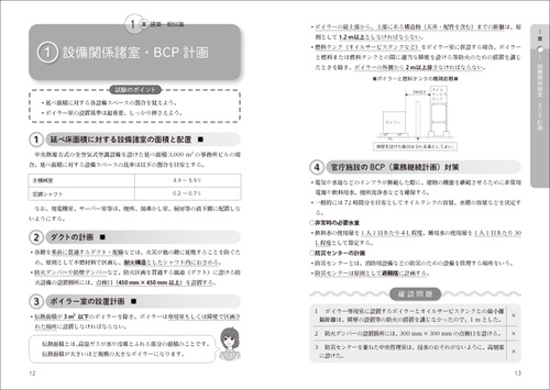 建築設備士必携テキスト – 丸善ジュンク堂書店ネットストア