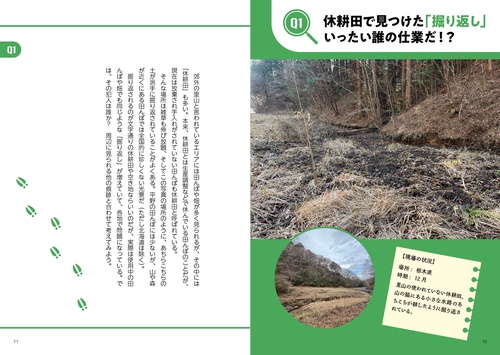 野生動物の痕跡図鑑 ツキノワグマからアライグマまで見分けて役立つ