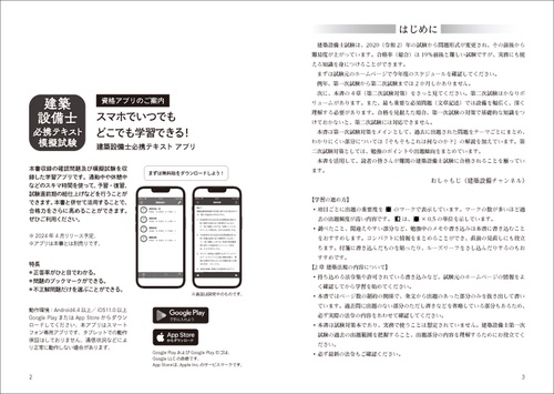 建築設備士試験　二次試験講習テキスト（令和5年）　おまけ付き。 令和5年度 建築設備士2次試験講習会資料【市街地に建つ図書館】 - メルカリ