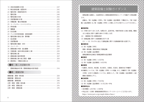 ジョジョ　令和6年度版【建築設備士】テキスト&問題集 建築設備士必携テキスト | 株式会社誠文堂新光社