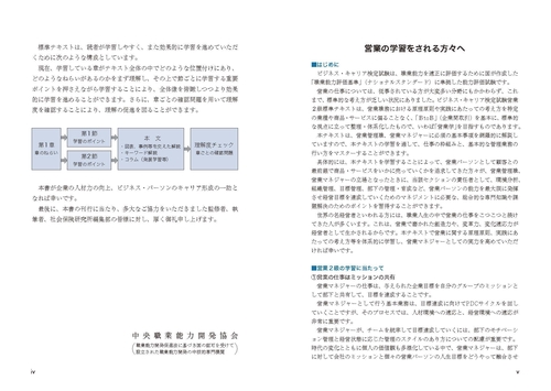 ビジネス・キャリア検定試験 標準テキスト 営業2級 – 丸善ジュンク堂