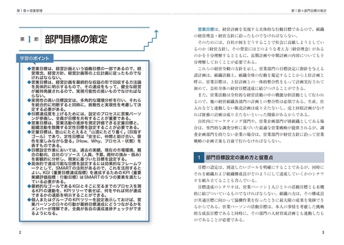ビジネス・キャリア検定試験 標準テキスト 営業2級 – 丸善ジュンク堂