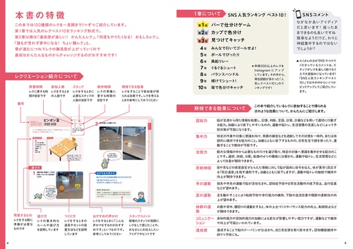 アイデア日本一！ みんなのレクリエーション大全100 シニアが楽しめて