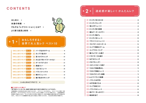 アイデア日本一！ みんなのレクリエーション大全100 シニアが楽しめて
