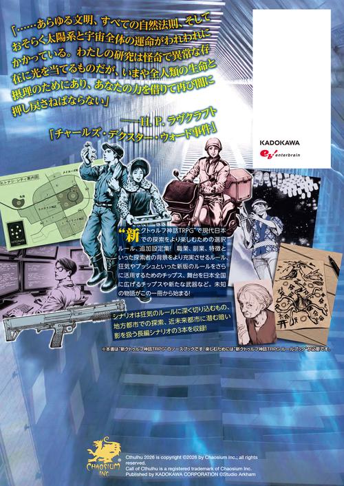 新クトゥルフ神話TRPG クトゥルフ2026 – 丸善ジュンク堂書店ネットストア