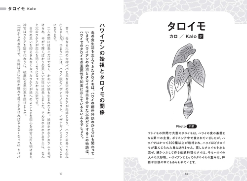植物でめぐるハワイの神話 – 丸善ジュンク堂書店ネットストア