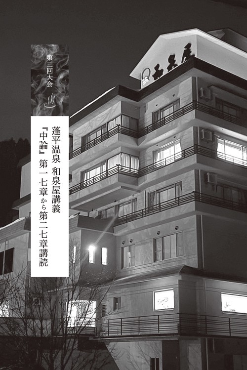 空の時代の『中論』について – 丸善ジュンク堂書店ネットストア