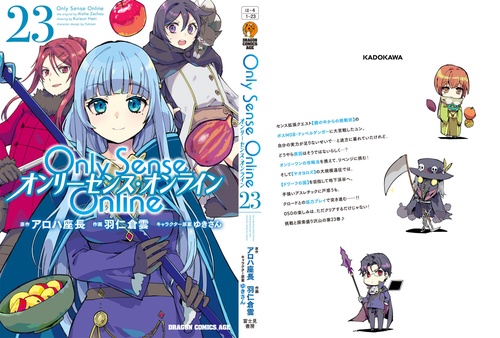 Only Sense Online 23 ‐オンリーセンス・オンライン