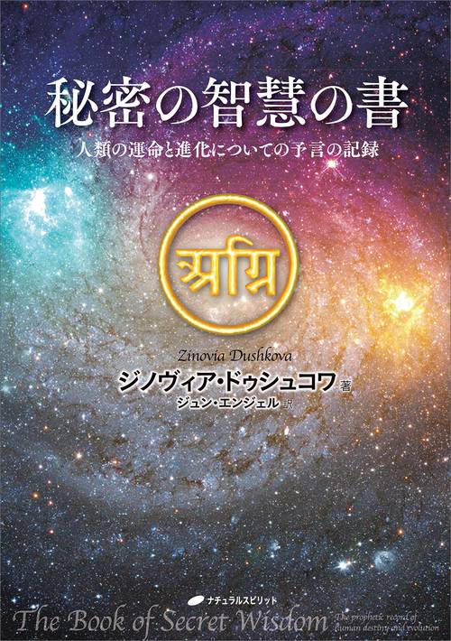秘密の智慧の書 – 丸善ジュンク堂書店ネットストア