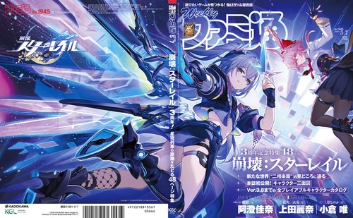 週刊ファミ通 2026年5月7日号 No.1945 (2026年05月1週目号) [雑誌