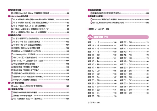大学受験スーパーゼミ 徹底攻略 入門英文解釈の技術70 音声オンライン