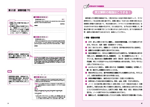 大学受験スーパーゼミ 徹底攻略 入門英文解釈の技術70 音声オンライン