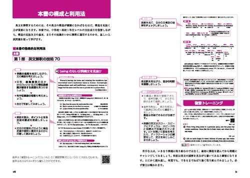大学受験スーパーゼミ 徹底攻略 入門英文解釈の技術70 音声オンライン