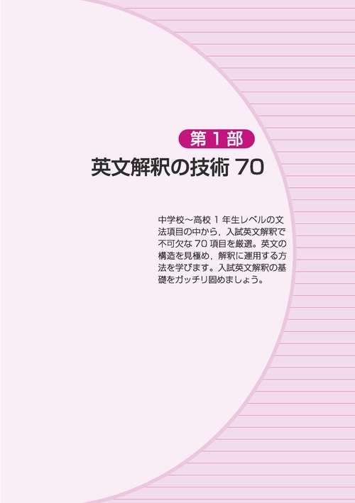 大学受験スーパーゼミ 徹底攻略 入門英文解釈の技術70 音声オンライン