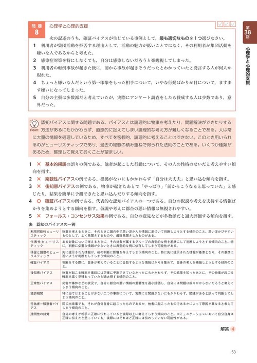 社会福祉士国家試験過去問解説集2027 – 丸善ジュンク堂書店ネット
