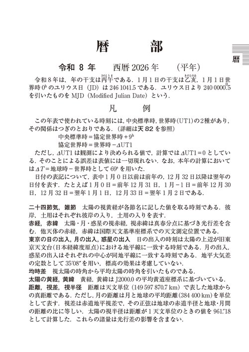 理科年表 2026 – 丸善ジュンク堂書店ネットストア