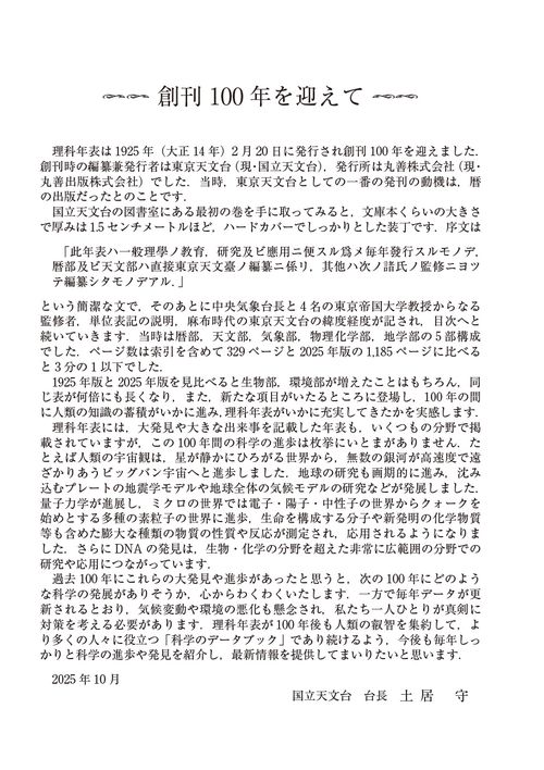 理科年表 2026 – 丸善ジュンク堂書店ネットストア