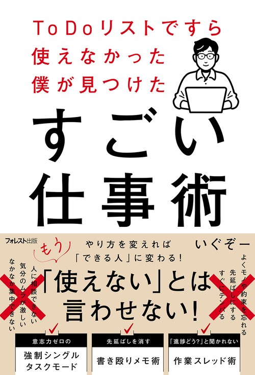 たぬっしー@仕事の為ご返答は22時以降様 リクエスト 2点 まとめ商品 ToDoリストですら使えなかった僕が見つけたすごい仕事術 – 丸善