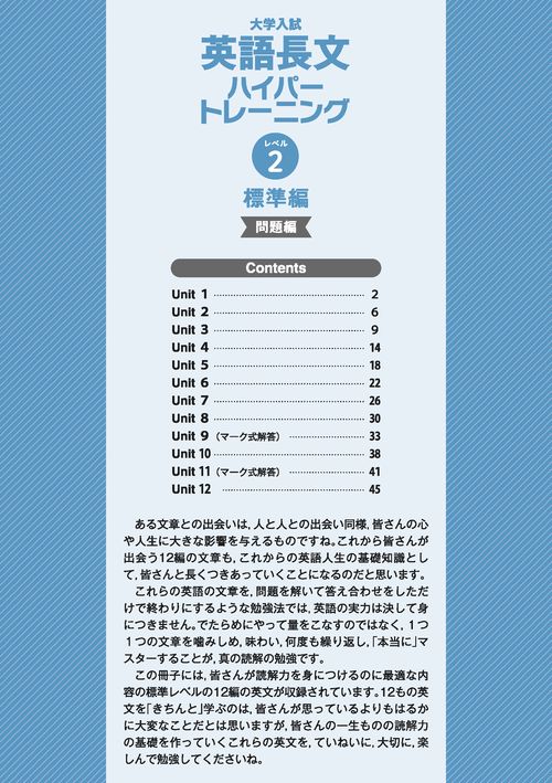 大学入試 英語長文ハイパートレーニングレベル2 標準編 音声