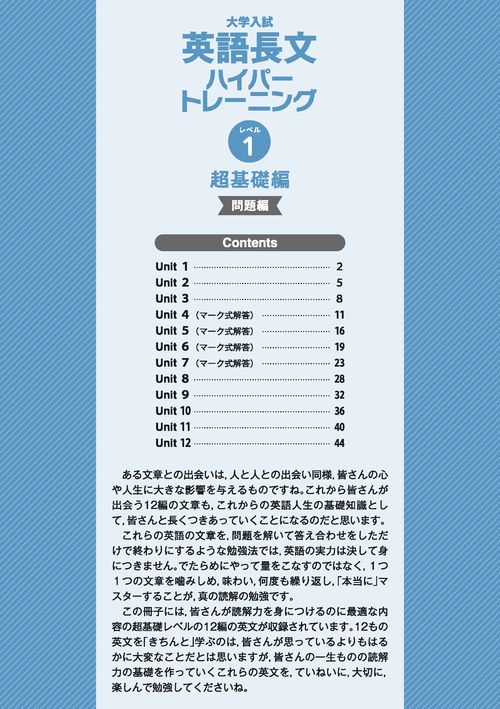 大学入試 英語長文ハイパートレーニングレベル1 超基礎編 音声