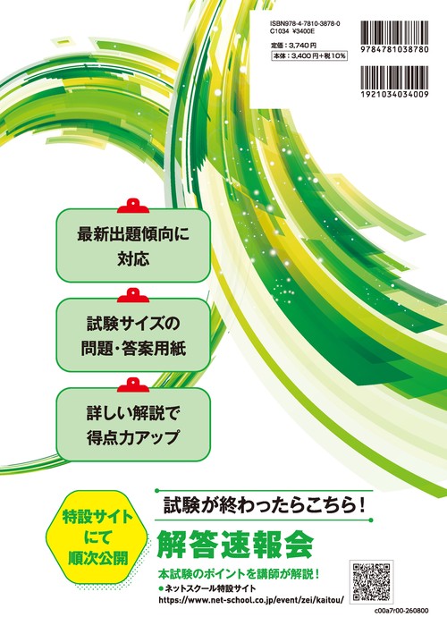 第76回税理士試験ラストスパート模試簿記論 – 丸善ジュンク堂書店