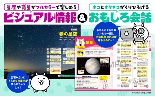 にゃんこ大戦争でまなぶ！星空と宇宙のヒミツ – 丸善ジュンク堂書店