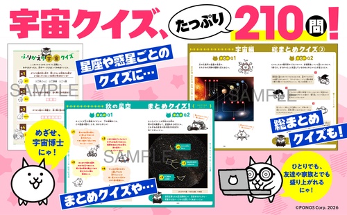 にゃんこ大戦争でまなぶ！星空と宇宙のヒミツ – 丸善ジュンク堂書店