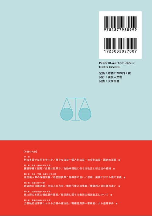 BASIC刑法各論 – 丸善ジュンク堂書店ネットストア