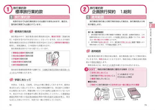一発合格! 国内旅行業務取扱管理者試験テキスト＆問題集 2026年版