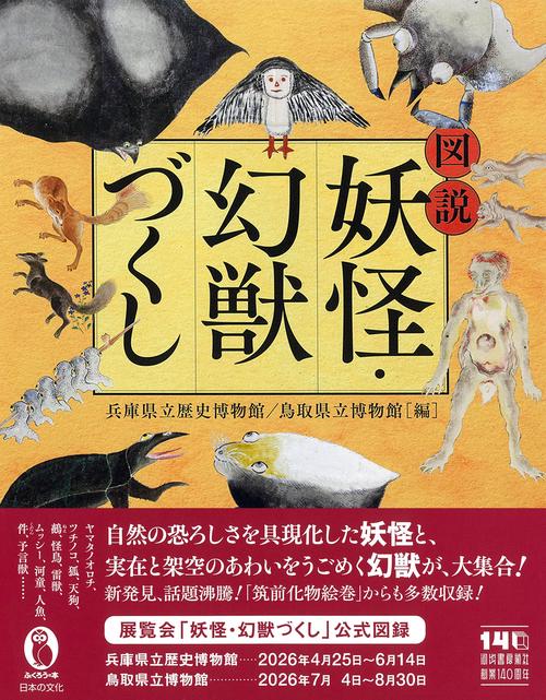 図説 妖怪・幻獣づくし – 丸善ジュンク堂書店ネットストア