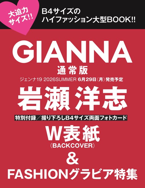 GIANNA（ジェンナ） ISSUE19 通常版（表紙：長澤まさみ） – 丸善