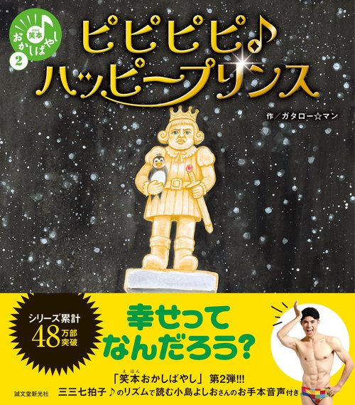 ピピピピ♪ハッピープリンス – 丸善ジュンク堂書店ネットストア