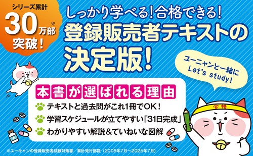 ユーキャンの登録販売者 速習テキスト＆重要過去問題集 第5版 – 丸善