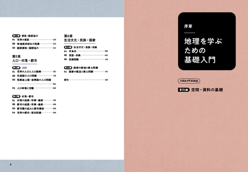 宇野の最速でわかる地理［地理総合＋地理探究］ 系統地理編 – 丸善