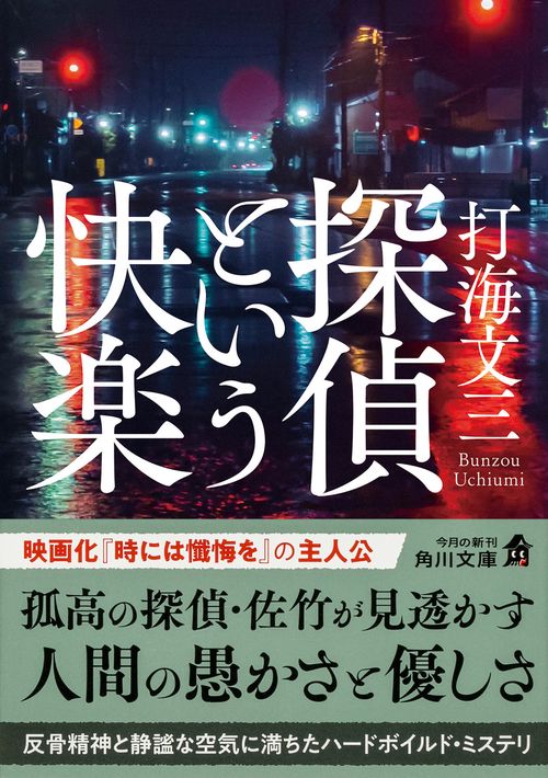 探偵という快楽 – 丸善ジュンク堂書店ネットストア