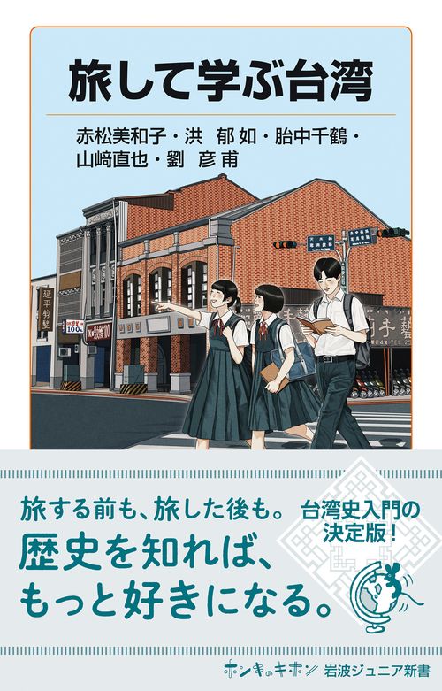 SF9ジェユン 환상동화 幻想童話 ミュージカル パンフレット 台本 旅して学ぶ台湾 – 丸善ジュンク堂書店ネットストア