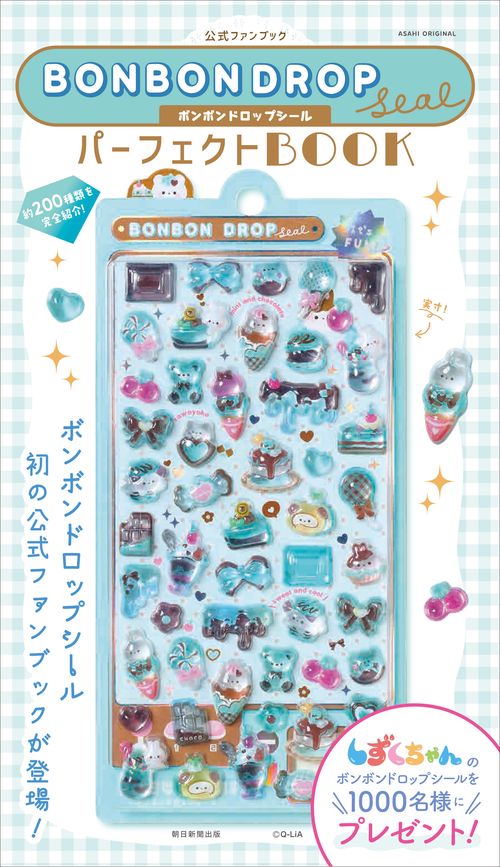 公式ファンブック BONBON DROP Seal パーフェクトBOOK – 丸善ジュンク