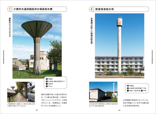 まちかど給水塔図鑑 – 丸善ジュンク堂書店ネットストア