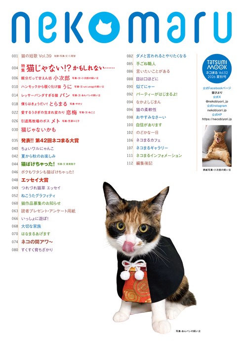 ネコまる 2026夏秋号 – 丸善ジュンク堂書店ネットストア