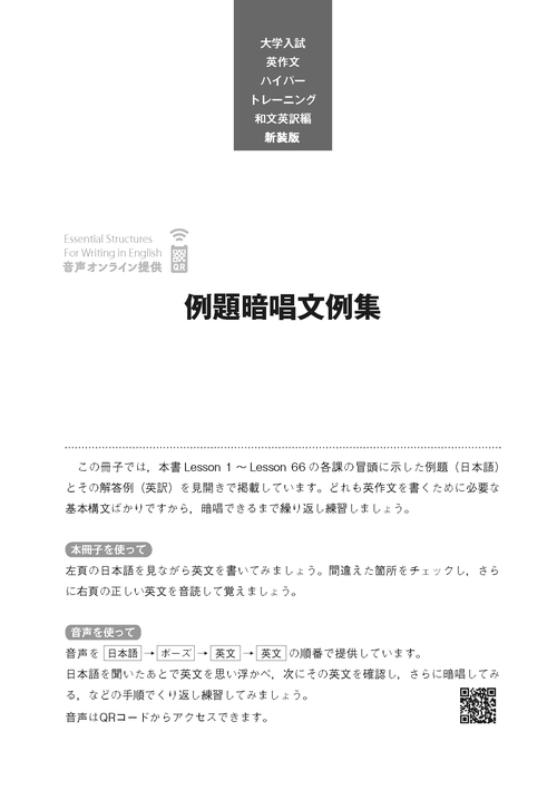 大学入試 英作文 ハイパートレーニング 和文英訳編 新装版 – 丸善